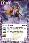BS16-012 C 金狐角(BSC21收錄/2015年度版)