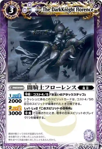 BS16-013 C 闇騎士フローレンス(BS16收錄/2012年度版)