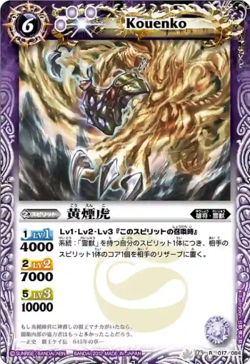 BS16-017 R 黄煙虎(BS16收錄/2012年度版)