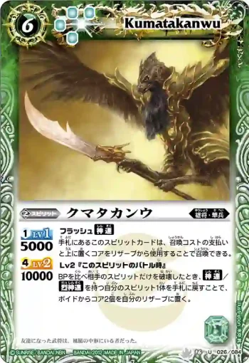 BS16-026 U クマタカンウ(BS16收錄/2012年度版)