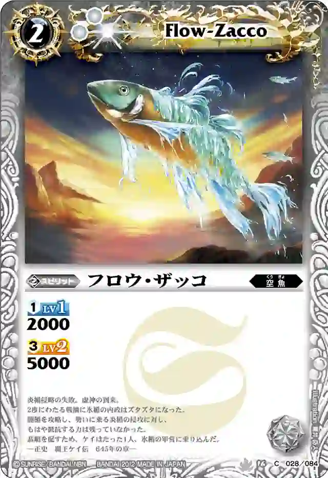 bs-bs16-028-2012-bs16 BS16-028 C フロウ・ザッコ(BS16收錄/2012年度版)