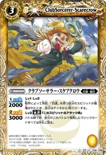 BS16-038 C クラブソーサラー・スケアクロウ(BS16收錄/2012年度版)