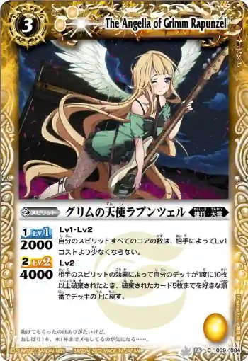 BS16-039 C グリムの天使ラプンツェル(BS16收錄/2012年度版)