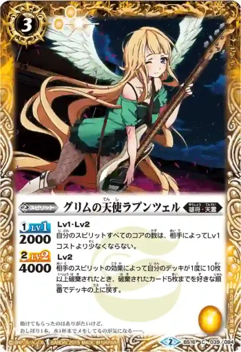 BS16-039 C グリムの天使ラプンツェル(BSC21收錄/2015年度版)