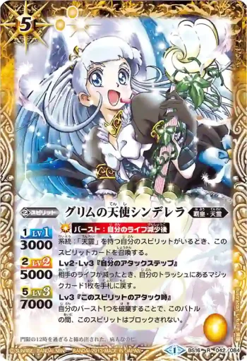 BS16-042 R グリムの天使シンデレラ(BSC15收錄/2013年度版)