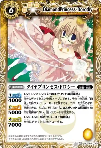 BS16-044 M ダイヤプリンセス・ドロシー(BS16收錄/2012年度版)