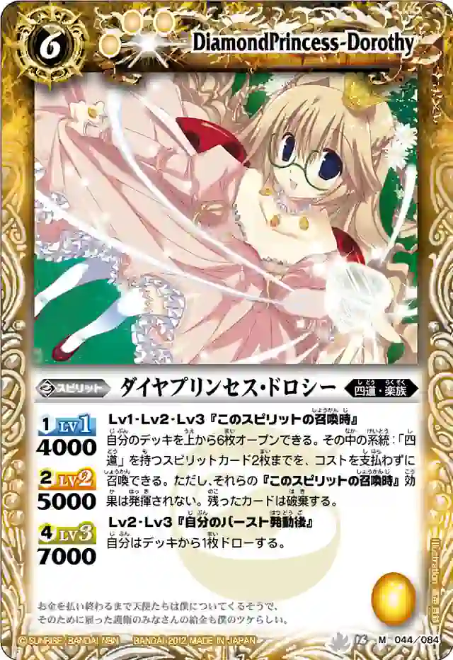 bs-bs16-044-2012-bs16 BS16-044 M ダイヤプリンセス・ドロシー(BS16收錄/2012年度版)