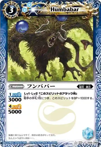 BS16-049 C フンババー(BS16收錄/2012年度版)