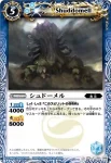 BS16-051 C シュドーメル(BS16收錄/2012年度版)