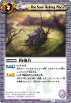 BS16-063 C 釣魂台(BS16收錄/2012年度版)