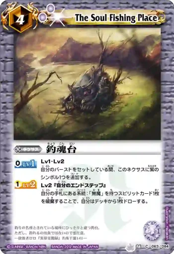 BS16-063 C 釣魂台(BS16收錄/2012年度版)
