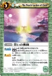 BS16-065 C 誓いの桃園(BS16收錄/2012年度版)