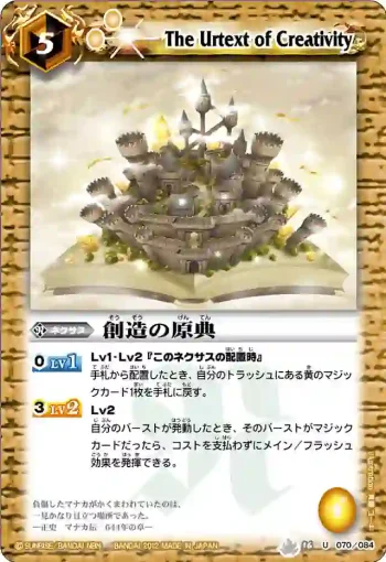 BS16-070 U 創造の原典(BS16收錄/2012年度版)