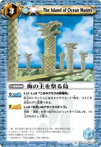 BS16-071 C 海の主を祭る島(BS16收錄/2012年度版)