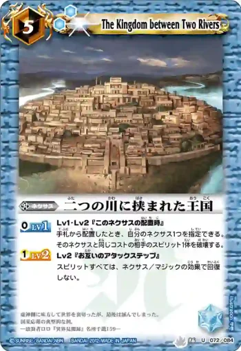 BS16-072 U 二つの川に挟まれた王国(BS16收錄/2012年度版)