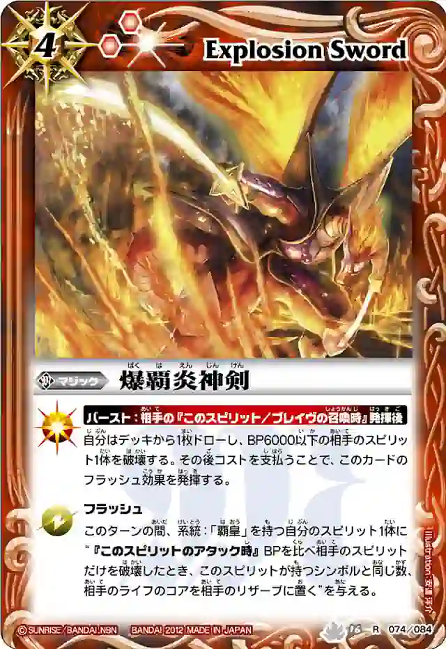 bs-bs16-074-2012-bs16 BS16-074 R 爆覇炎神剣(BS16收錄/2012年度版)
