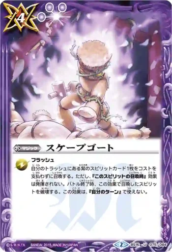BS16-075 U スケープゴート(BSC20收錄/2015年度版)