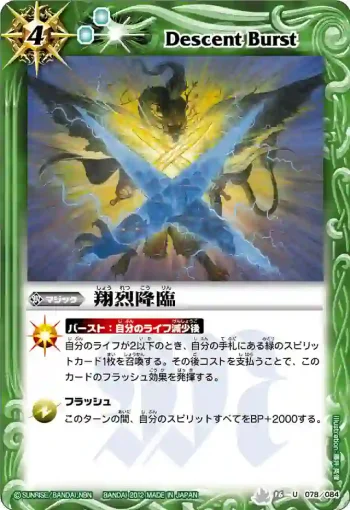 BS16-078 U 翔烈降臨(BS16收錄/2012年度版)