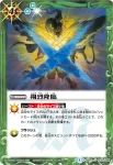 BS16-076 C 打神鞭(BSC15收錄/2013年度版)