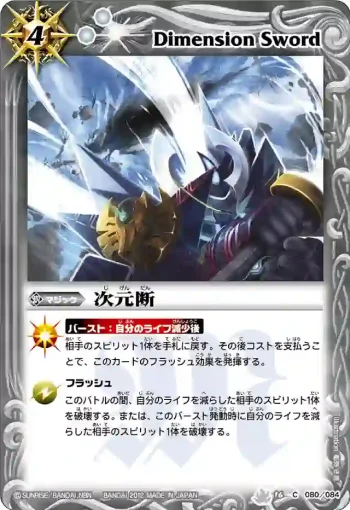 BS16-080 C 次元断(BS16收錄/2012年度版)