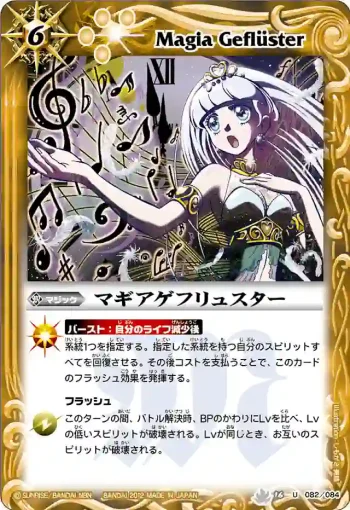 BS16-082 U マギアゲフリュスター(BS16收錄/2012年度版)