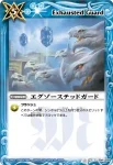 BS16-084 C エグゾーステッドガード(BS16收錄/2012年度版)