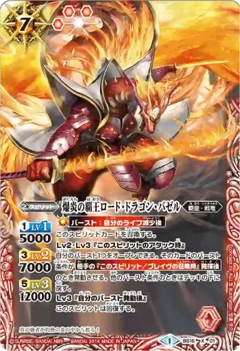 BS16-X01 X 爆炎の覇王ロード・ドラゴン・バゼル(BSC17收錄/2014年度版)