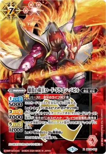 BS16-X01 X 爆炎の覇王ロード・ドラゴン・バゼル(PB34收錄/2024年度版)