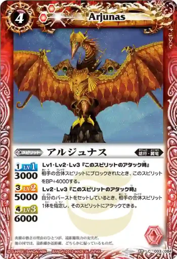 BS17-003 C アルジュナス(BS17收錄/2012年度版)