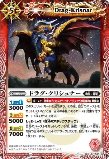 BS17-005 R ドラグ・クリシュナー(BS17收錄/2012年度版)