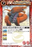 BS17-008 U 紅玉の巨龍ボルガンド(BS17收錄/2012年度版)