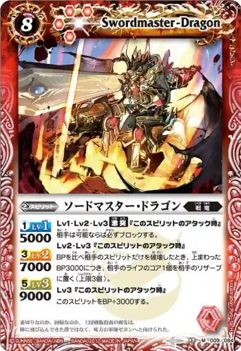 BS17-009 M ソードマスター・ドラゴン(BS17收錄/2012年度版)