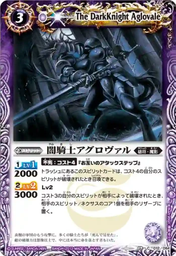 BS17-012 C 闇騎士アグロヴァル(BS17收錄/2012年度版)