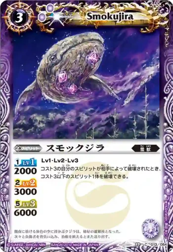 BS17-013 C スモックジラ(BS17收錄/2012年度版)