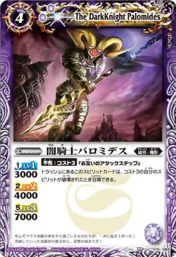 BS17-015 U 闇騎士パロミデス(BS17收錄/2012年度版)