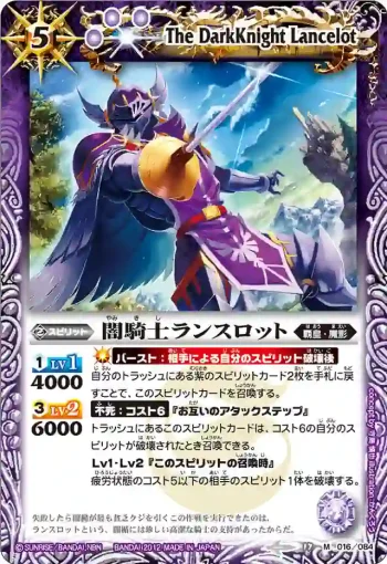 BS17-016 M 闇騎士ランスロット(BS17收錄/2012年度版)