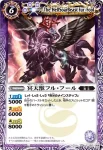 BS17-017 C 冥天獣フル・フール(BS17收錄/2012年度版)