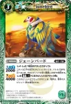 BS17-023 C ジェーンバード(BS17收錄/2012年度版)