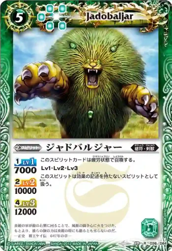 BS17-026 R ジャドバルジャー(BS17收錄/2012年度版)