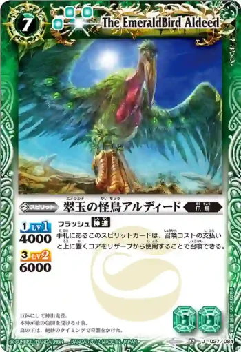 BS17-027 U 翠玉の怪鳥アルディード(BS17收錄/2012年度版)