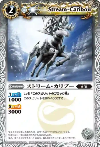 BS17-028 C ストリーム・カリブー(BS17收錄/2012年度版)
