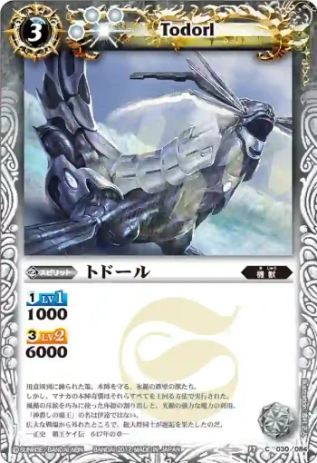 BS17-030 C トドール(BS17收錄/2012年度版)