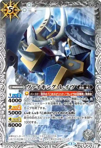 BS17-032 M ヴァイキング・レイヴ(BSC17收錄/2014年度版)