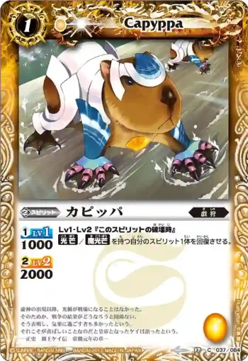 BS17-037 C カピッパ(BS17收錄/2012年度版)