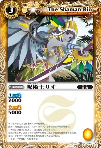BS17-040 C 呪術士リオ(BS17收錄/2012年度版)