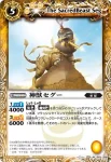 BS17-043 M 神獣セグー(BS17收錄/2012年度版)
