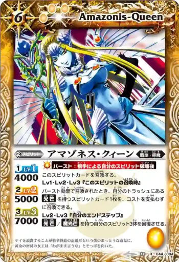 BS17-044 R アマゾネス・クィーン(BS17收錄/2012年度版)
