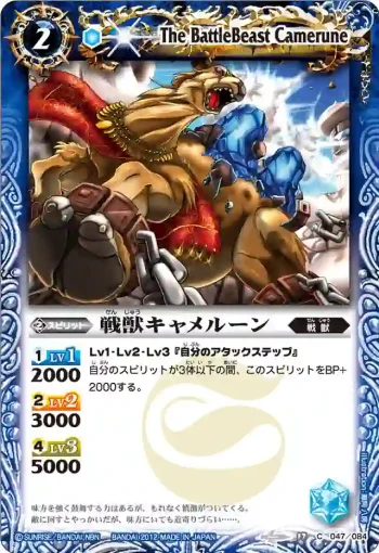 BS17-047 C 戦獣キャメルーン(BS17收錄/2012年度版)
