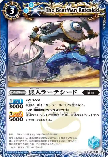 BS17-048 C 熊人ラーテシード(BS17收錄/2012年度版)