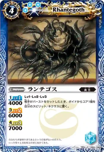 BS17-050 C ランテゴス(BS17收錄/2012年度版)